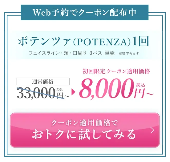 TCB【東京10院】のWebクーポン配布中