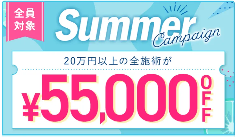 TCB公式LINE登録後に配布される限定の55,000円オフのクーポン