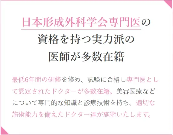 TCBの二重整形は高水準で、日本形成学会専門医が行う