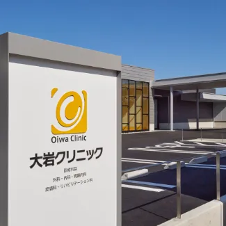 大岩クリニックの外観の様子