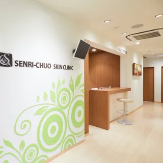 千里中央スキンクリニックの都度払いの医療脱毛を受ける前の受付
