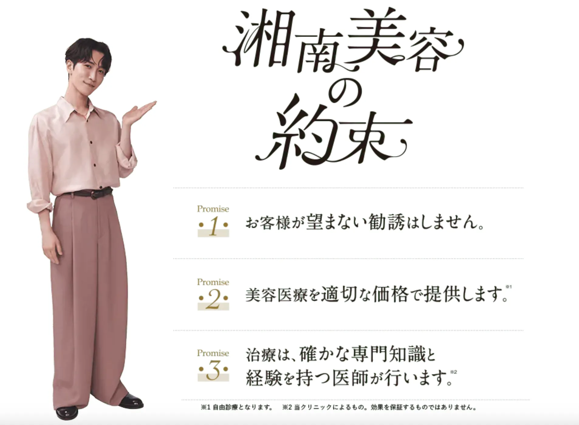 ダーマペン4の口コミ評価が高い湘南美容クリニックの３つの約束