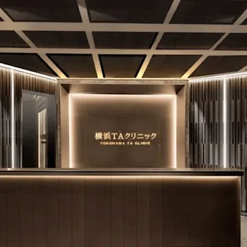 横浜TAクリニックのエラボトックスを受ける前の受付