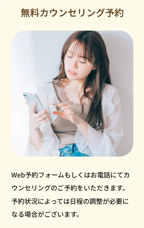 レジーナクリニックのカウンセリング方法