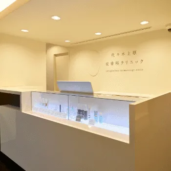 代々木上原皮膚科クリニックの都度払いの医療脱毛を受ける前の受付