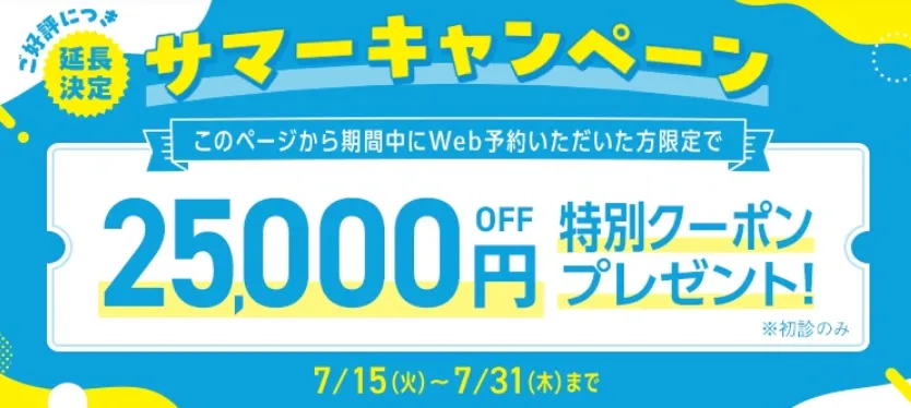 TCBのヒアルロン酸注射が無料?【知恵袋越え】本当に0円なのか徹底調査|サマーキャンペーン画像