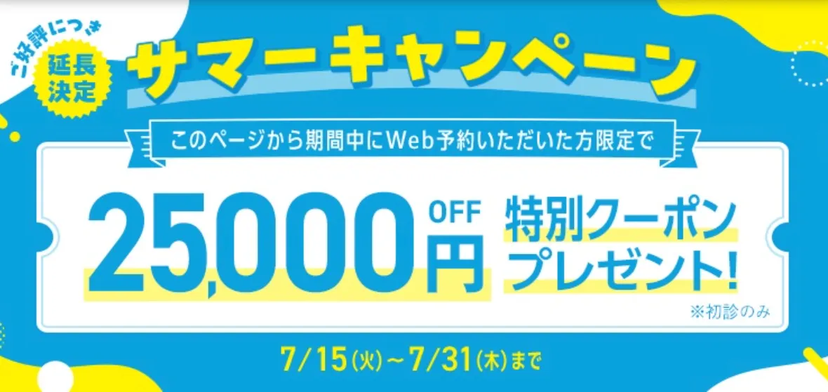 TCBのダーマペンの施術クーポン