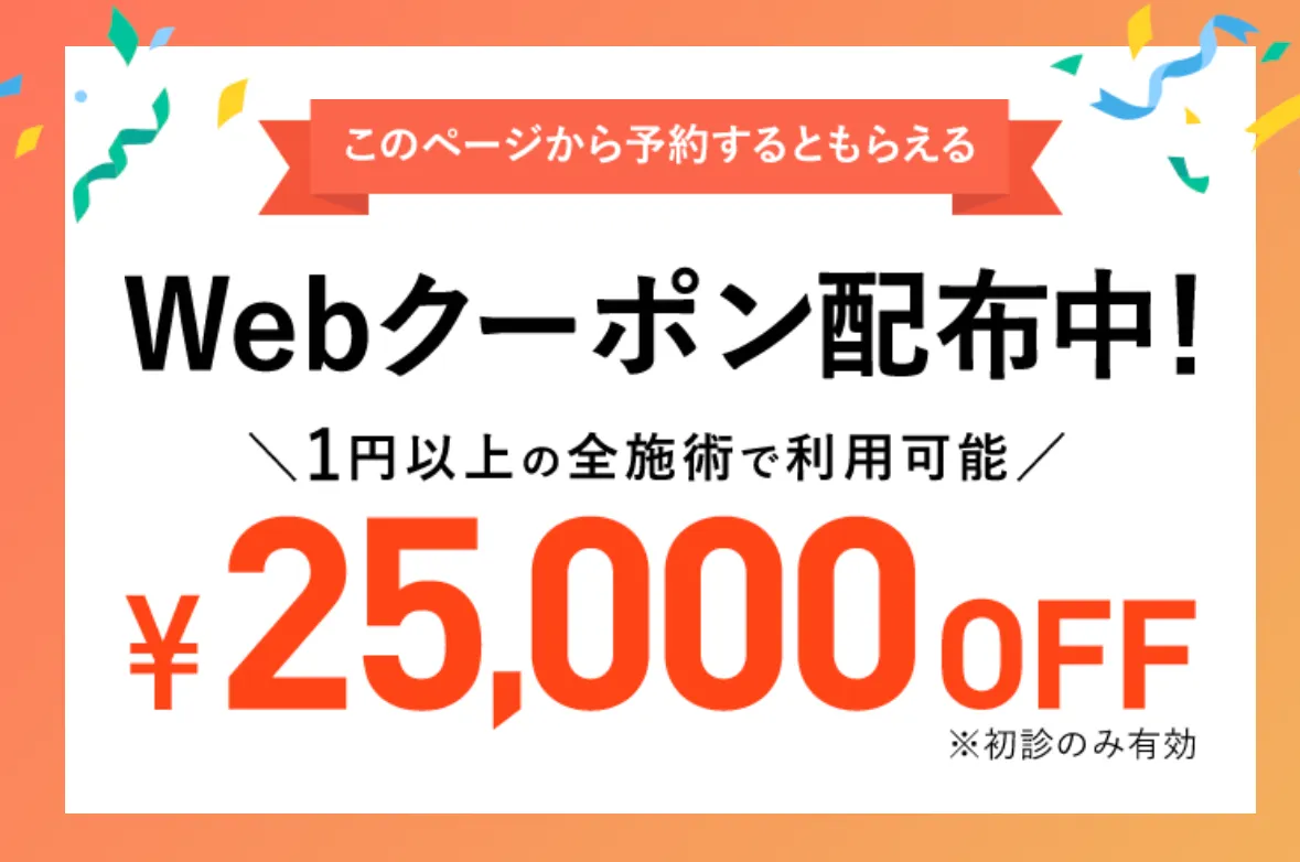 TCBのダーマペン施術で使えるクーポン