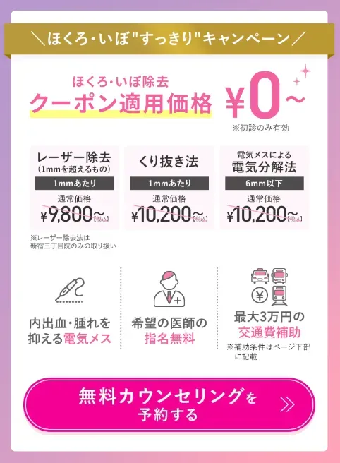 TCBのほくろ・いぼすっきりキャンペーンの画像