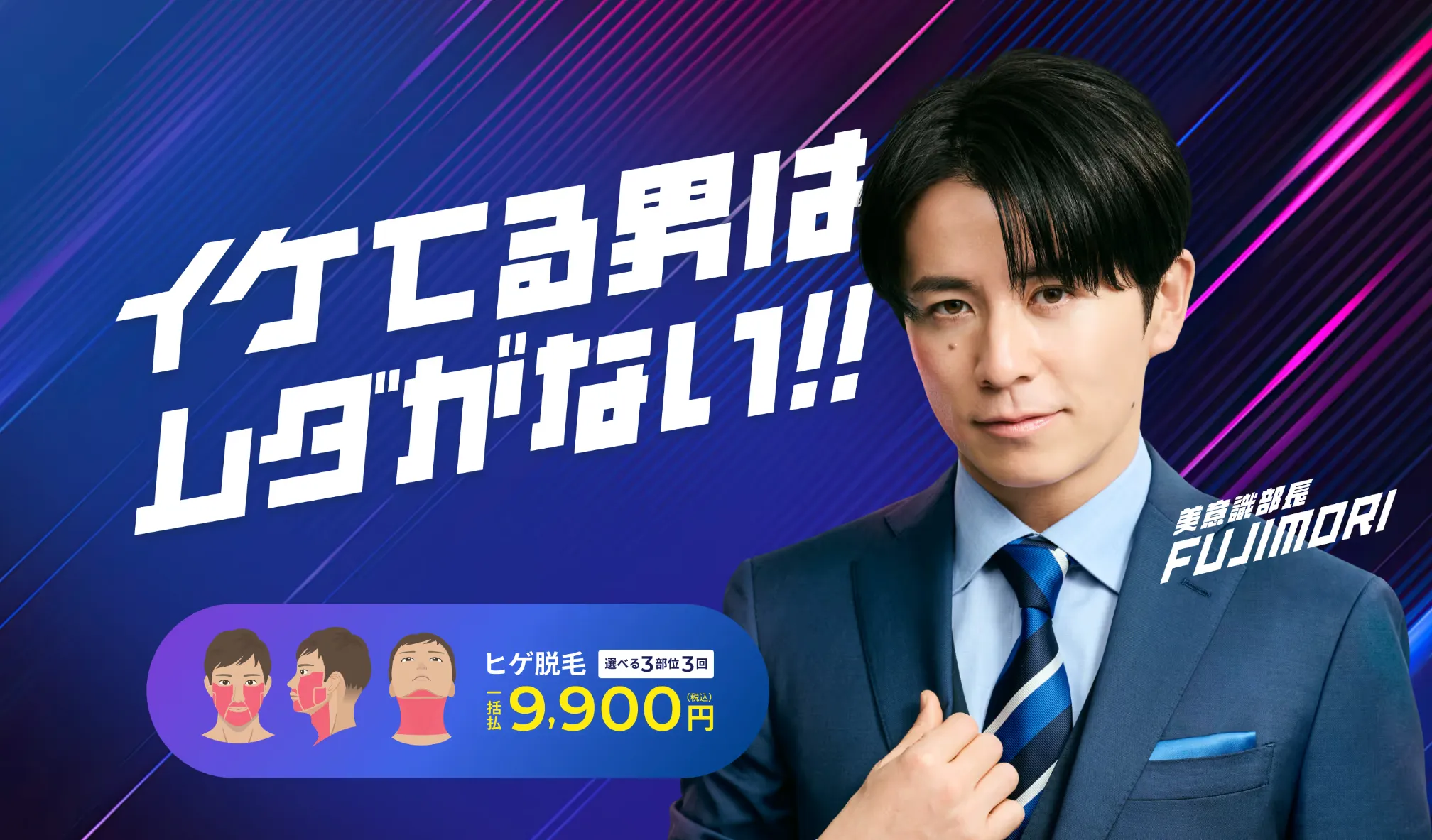 レジーナクリニックの医療脱毛