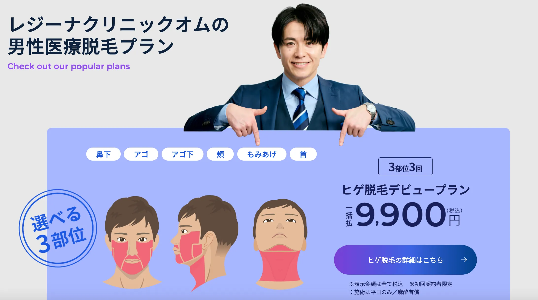 ぶっちゃけメンズ医療脱毛がおすすめのクリニック