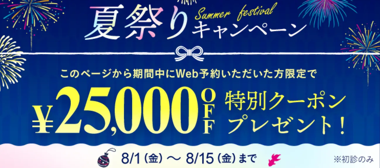 TCBのピコレーザーのクーポン