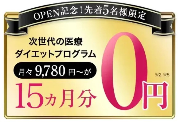 URARAクリニックの15ヶ月無料広告