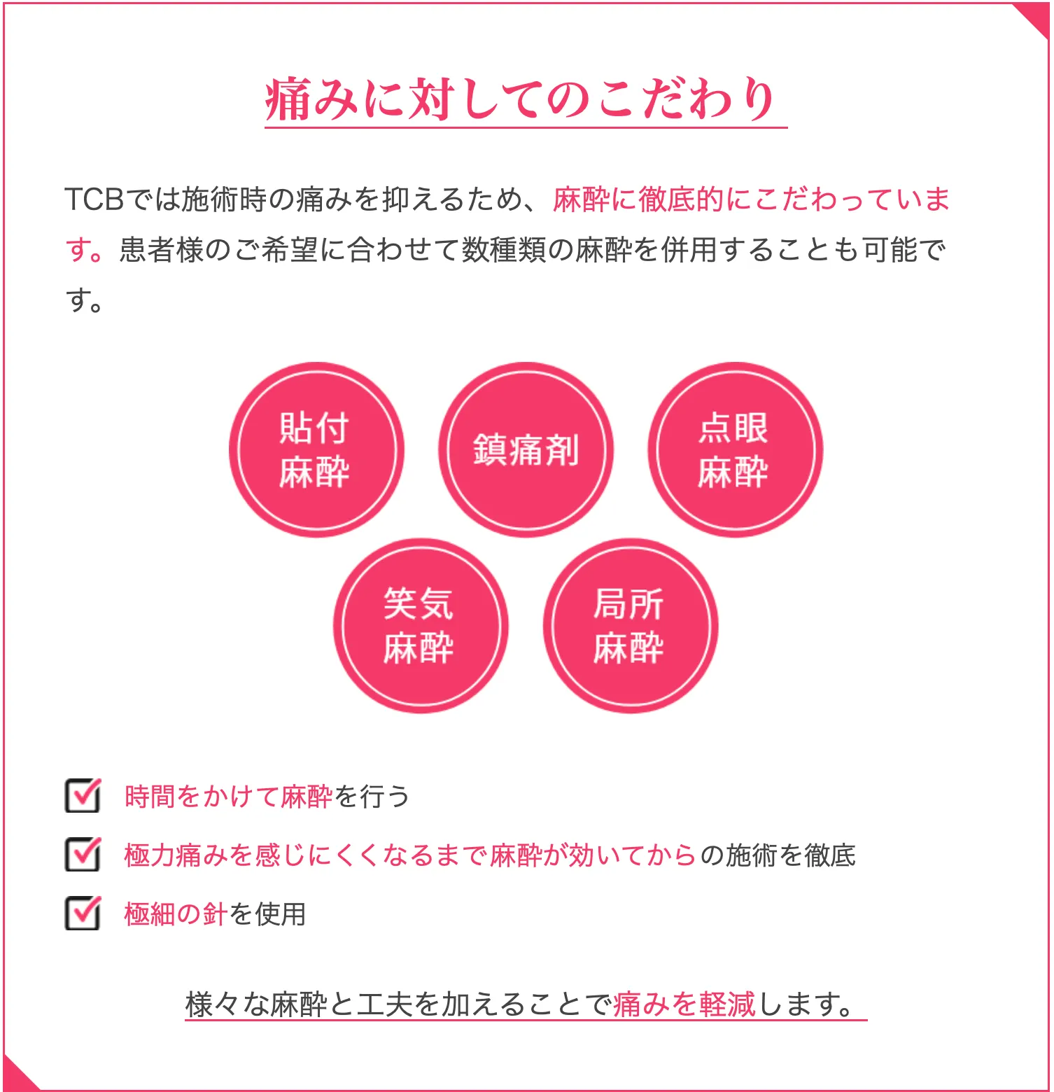 TCBのほくろ除去で使用する麻酔へのこだわり