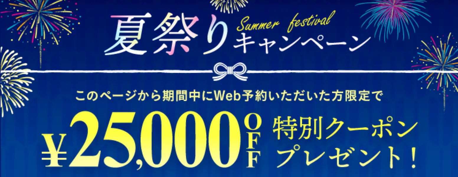 TCBの25,000円OFFクーポン