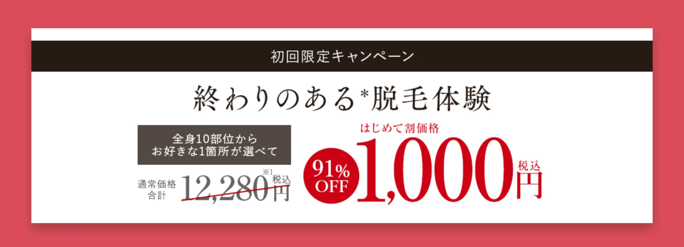 TBCの初回限定キャンペーン①