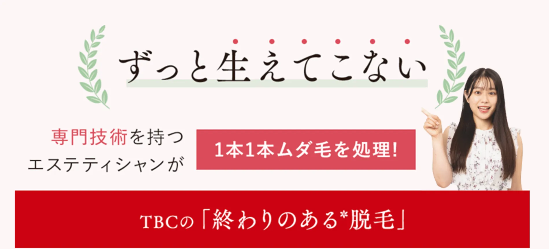 TBCの初回限定キャンペーン③