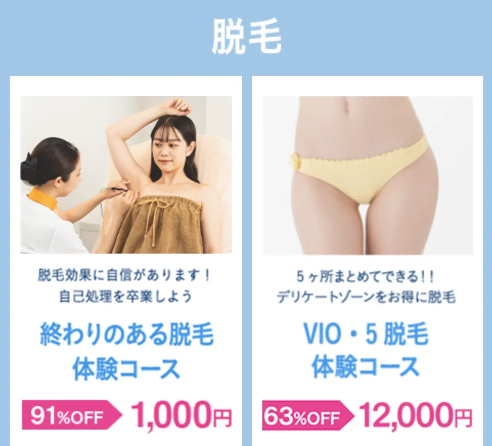 TBCの初回体験プラン