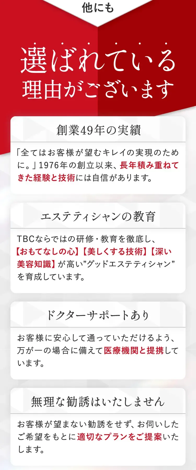 札幌のおすすめ脱毛サロン　エステティックTBCのLP画像