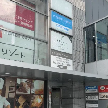 フレイアクリニック 愛知県2院の都度払いの医療脱毛を受ける施設が入っているビルの外観