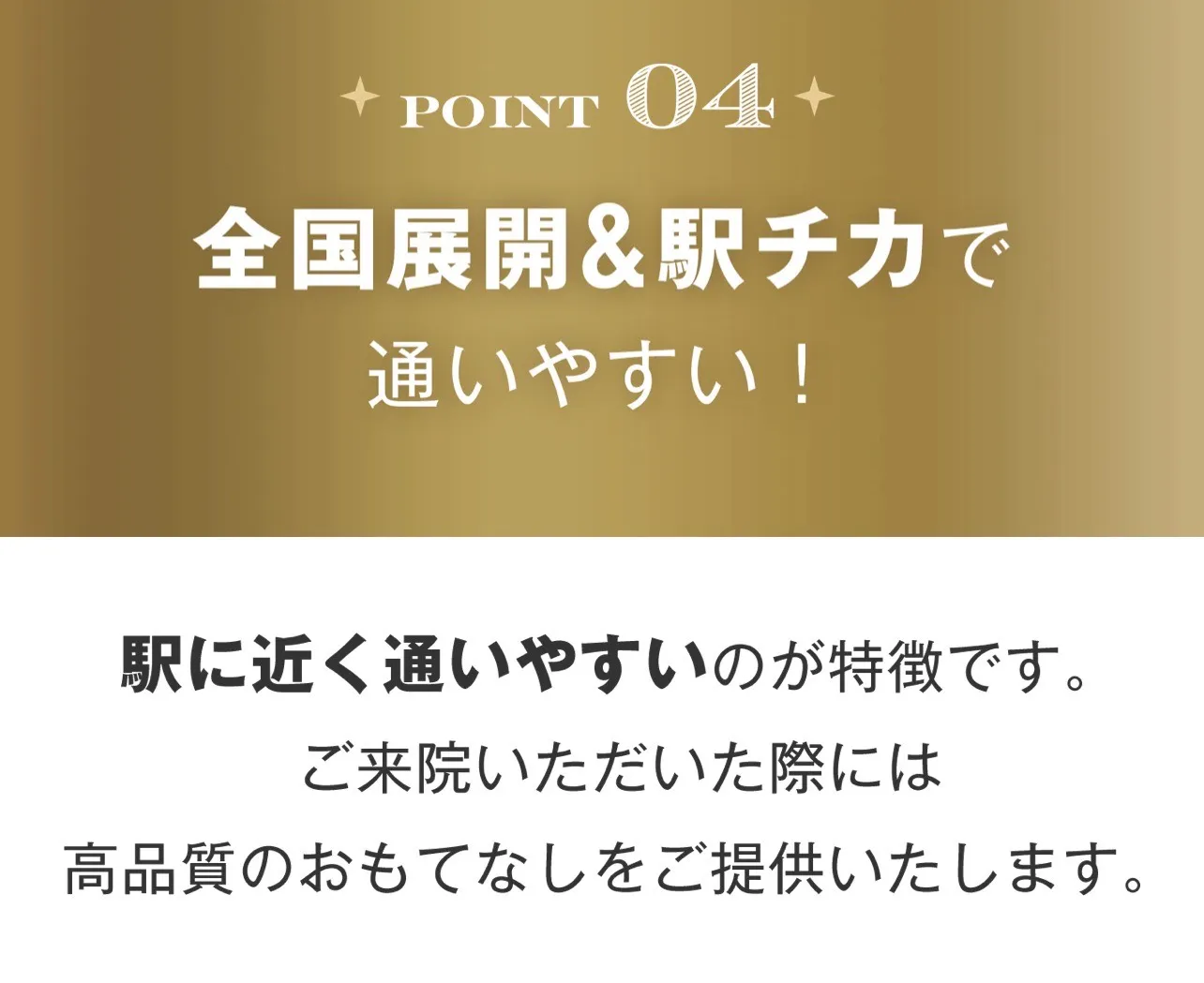 レジーナクリニックは全国展開＆駅近で通いやすい