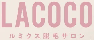 札幌のおすすめ脱毛サロン　ラココのロゴ