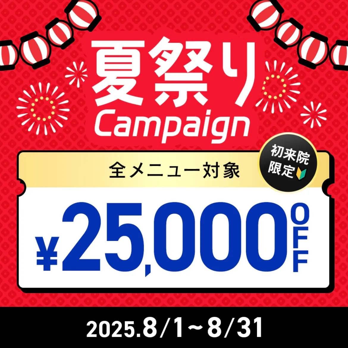 千葉でクマ取りがおすすめのクリニック　TCBクーポン①