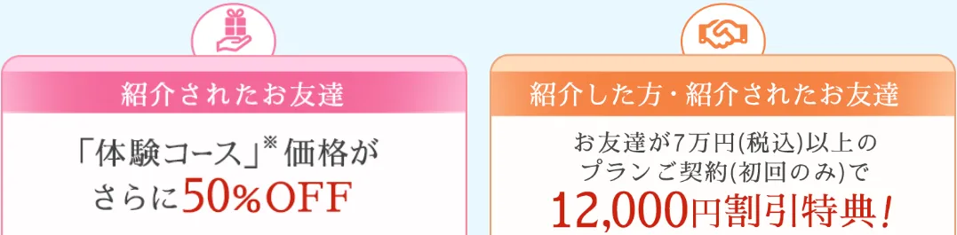 仙台でおすすめの脱毛サロン　エステティックTBCお友達紹介キャンペーン