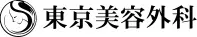 沖縄でほくろ除去がおすすめクリニック 東京美容外科のロゴ