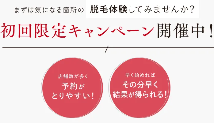 名古屋でおすすめの脱毛サロン TBCの初回限定キャンペーンについて