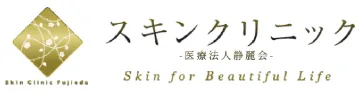 スキンクリニック藤枝のロゴ