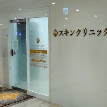スキンクリニック藤枝の都度払いの医療脱毛を受ける前の入口