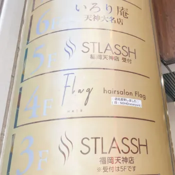 ストラッシュ 福岡2店舗の外看板