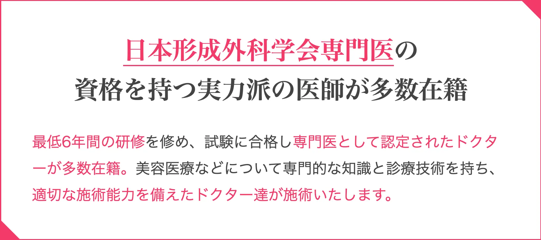 TCB 日本形成外科学会専門医が多数在籍