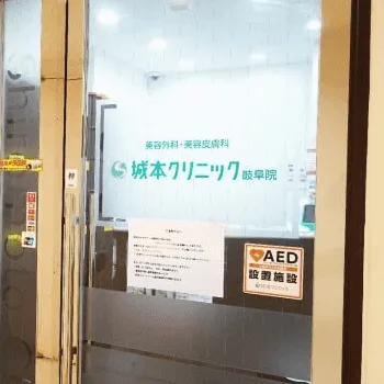 城本クリニック 岐阜院のクマ取り整形を受ける前の入口