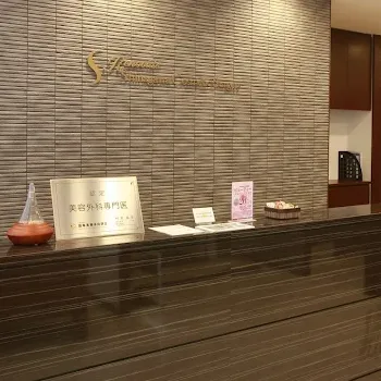 品川美容外科 銀座院の二重整形を受ける前の受付