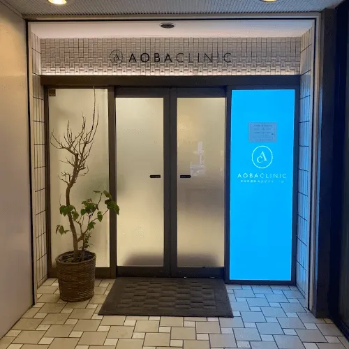 あおばクリニック 博多院の都度払いの医療脱毛を受ける際の店内入り口