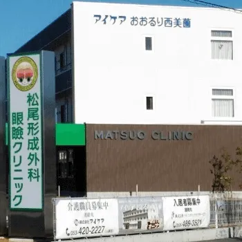 松尾形成外科・眼瞼クリニックのジェントルマックスプロによる施術を受けるクリニックの外観の様子
