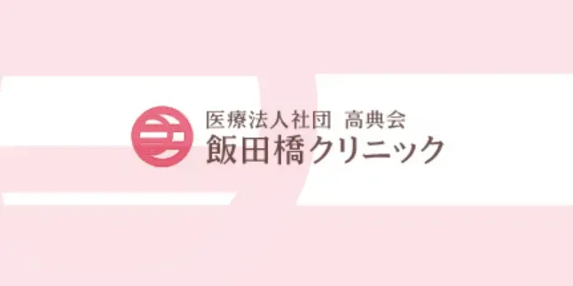 飯田橋クリニックのロゴ