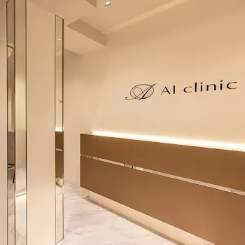 AI Beauty Clinicのクマ取り整形を受ける前の受付