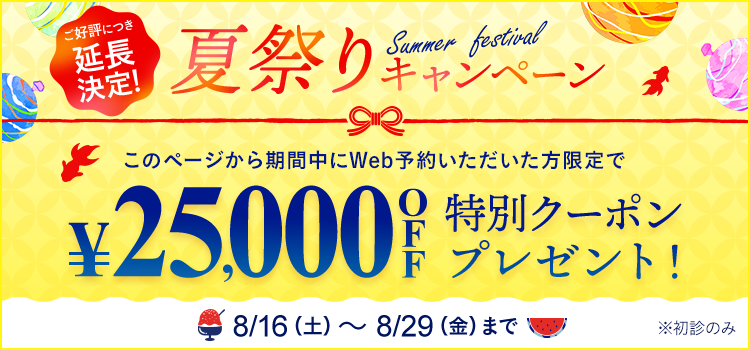 TCBのサマーキャンペーン