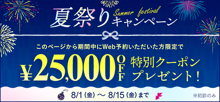 TCBのシミ取り放題の口コミ!料金やクーポン・キャンペーンの詳細も25,000円OFF