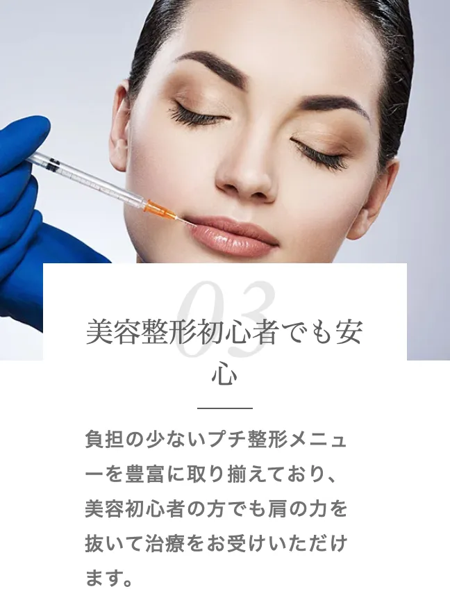 TCB 美容整形初心者でも安心できる理由