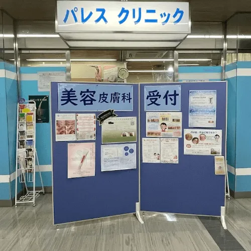 パレスクリニック美容皮膚科の都度払いの医療脱毛を受ける際の店内入り口