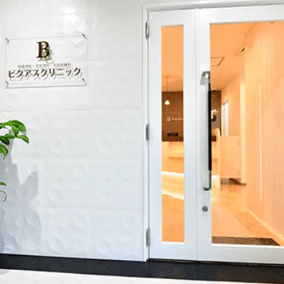 ビクアスクリニックの都度払いの医療脱毛を受けるクリニックの入り口