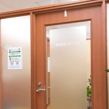 渋谷美容外科クリニック 神奈川県1院の都度払いの医療脱毛を受けるクリニックの入り口