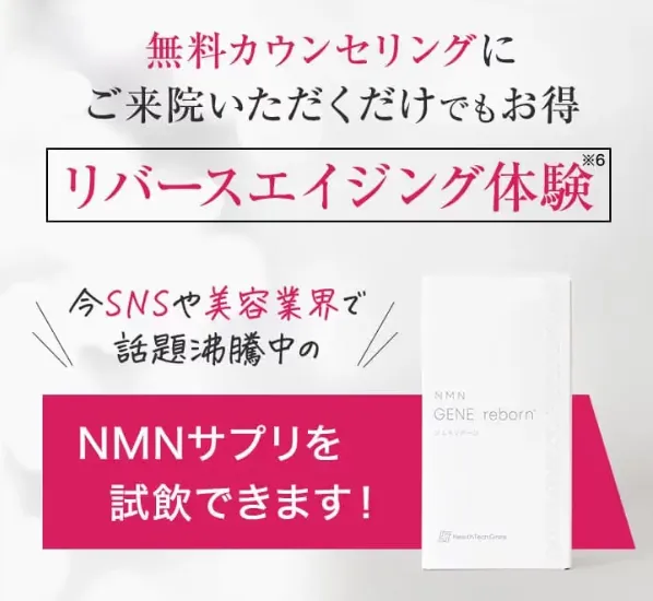 URARAクリニックのカウンセリング特典