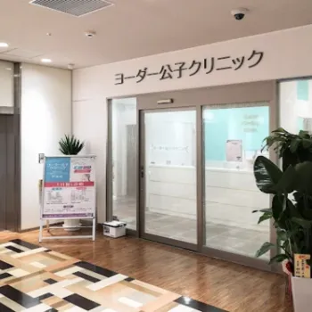 ヨーダー公子クリニック 川崎院の入り口