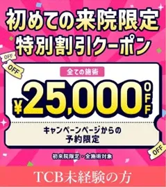 神戸でピコレーザーが安いおすすめのクリニック　クーポン