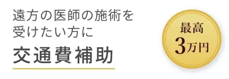 TCBの交通費補助案内